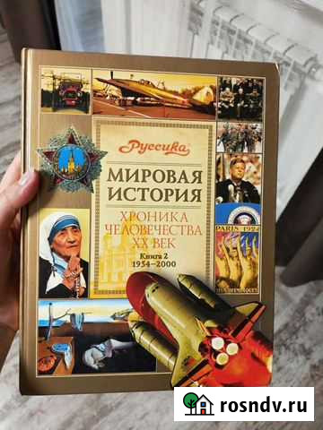 Коллекция Мировая История (18 томов) Печора - изображение 1