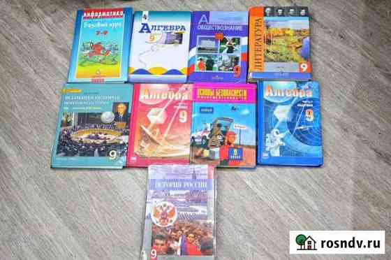 Учебники 9 класс Благовещенск