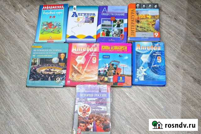 Учебники 9 класс Благовещенск - изображение 1