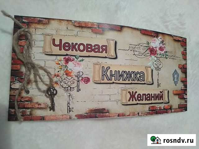 Чековая книжка для него Краснодар - изображение 1