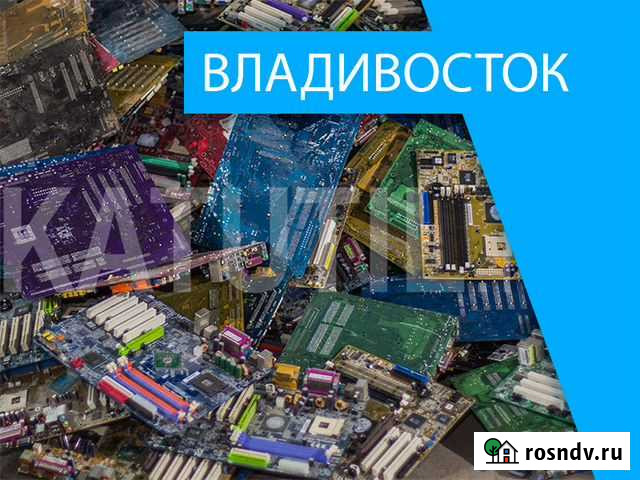 Скупка электронного лома во Владивостоке Владивосток - изображение 1