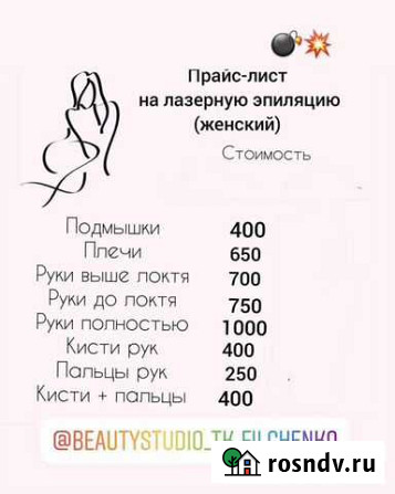 Лазерная эпиляция Саранск - изображение 1