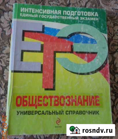 Учебные пособия по обществознанию Томск - изображение 1
