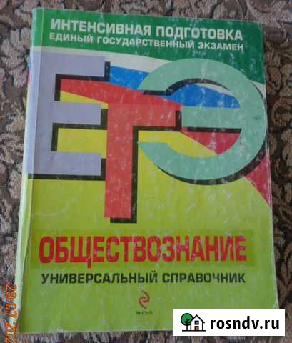 Учебные пособия по обществознанию Томск - изображение 1