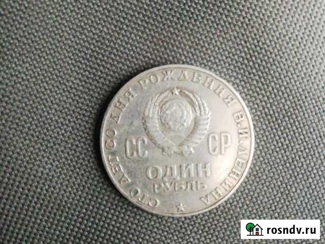 Юбилейные монеты СССР Улан-Удэ - изображение 1