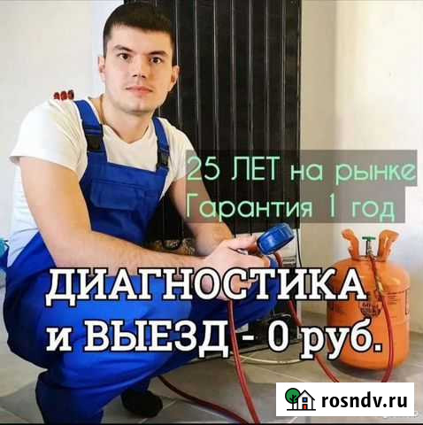 Ремонт холодильников на дому Сосновоборск - изображение 1