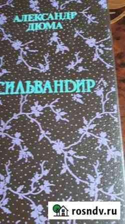 Книги Дюма Данков