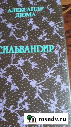 Книги Дюма Данков - изображение 1