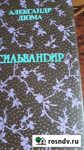 Книги Дюма Данков - изображение 1