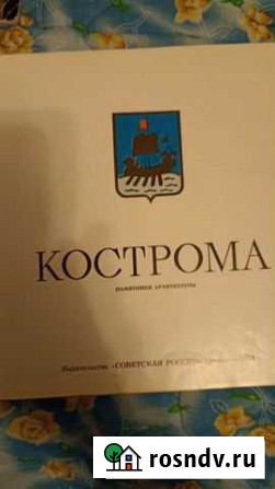 Книги о Костроме Кострома - изображение 1