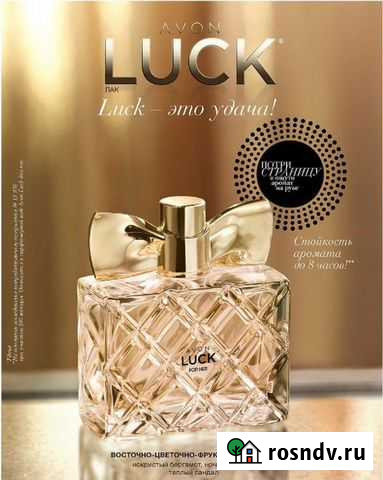 Эйвон avon духи по закупке Луга - изображение 1
