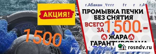 Промывка радиатора печки без снятия Абакан - изображение 1