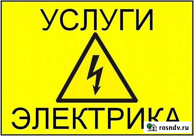 Электрика Выкса - изображение 1