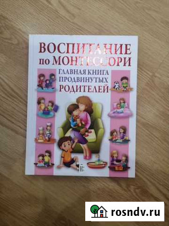Книга Воспитание по Монтессори Ухта - изображение 1