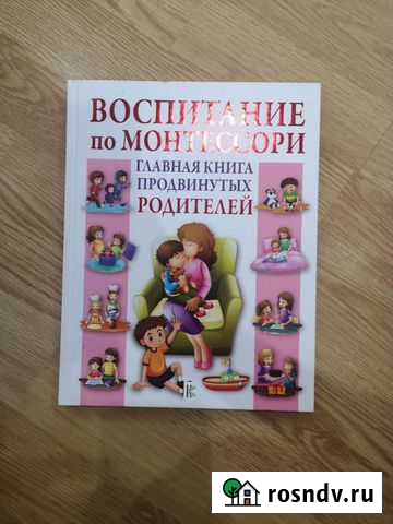 Книга Воспитание по Монтессори Ухта - изображение 1