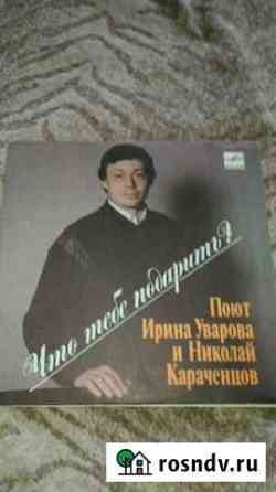 Грампластинки Сургут