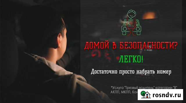 Трезвый водитель лично Новосибирск - изображение 1