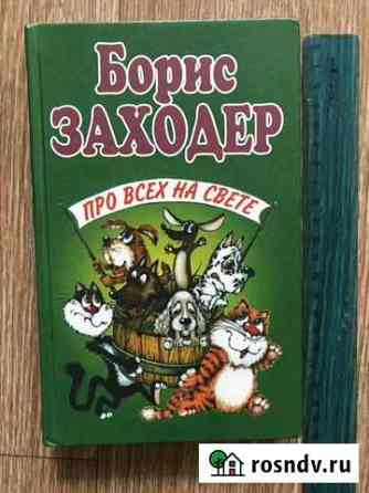 Книга Б. Заходер Соликамск