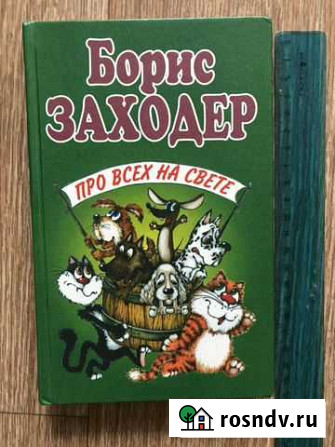 Книга Б. Заходер Соликамск - изображение 1