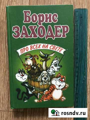 Книга Б. Заходер Соликамск - изображение 1