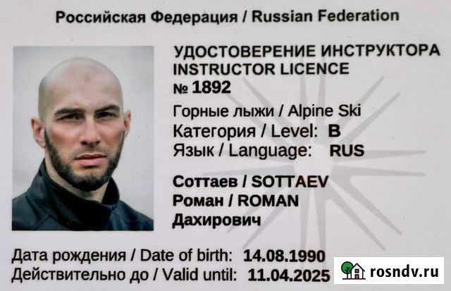 Инструктор по горным лыжам/Горный-Гид Эльбрус - изображение 1