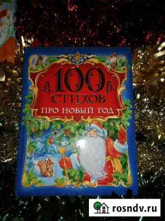 Детские книги Балашов