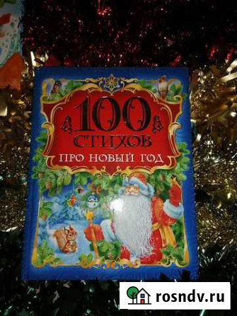 Детские книги Балашов - изображение 1