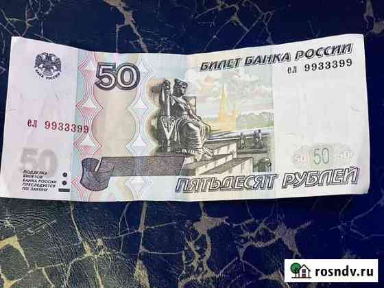 Денежные купюры Каменск-Шахтинский