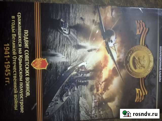 Набор монет Крым 1941-1945 Барнаул - изображение 1