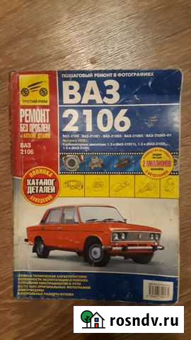 Книга для ремонта Йошкар-Ола - изображение 1