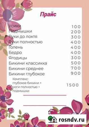 Шугаринг Пермь