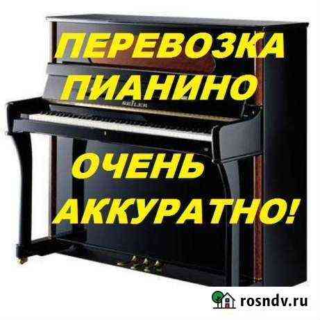 Перевозка пианино,рояля,такелаж Омск
