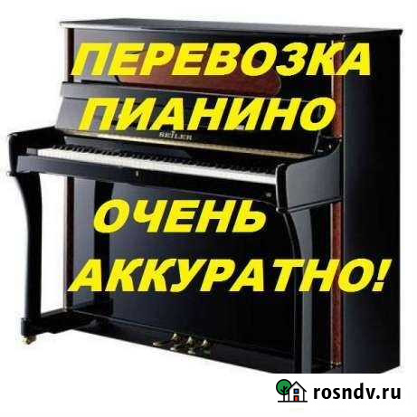 Перевозка пианино,рояля,такелаж Омск - изображение 1