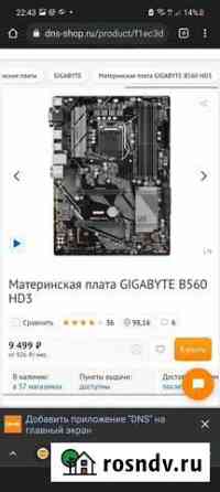 Материнская плата gigabyte b560hd3 Балашиха