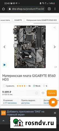 Материнская плата gigabyte b560hd3 Балашиха - изображение 1
