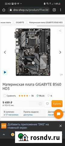 Материнская плата gigabyte b560hd3 Балашиха - изображение 1