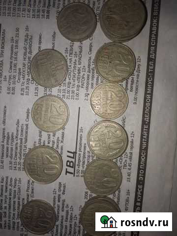 Монеты СССР разные даты Ростов-на-Дону - изображение 1