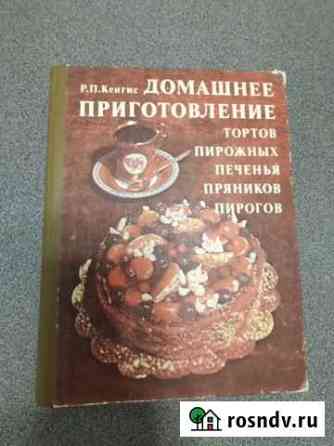 Книга- вкусняшка Сыктывкар