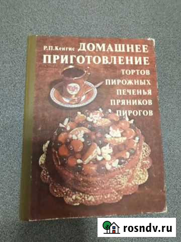 Книга- вкусняшка Сыктывкар - изображение 1