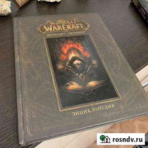 Книга WarCraft: Том 1 Дмитров