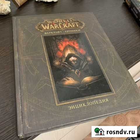 Книга WarCraft: Том 1 Дмитров - изображение 1