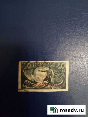 Марка 1921 года Освобожденный пролетарий Сургут - изображение 1