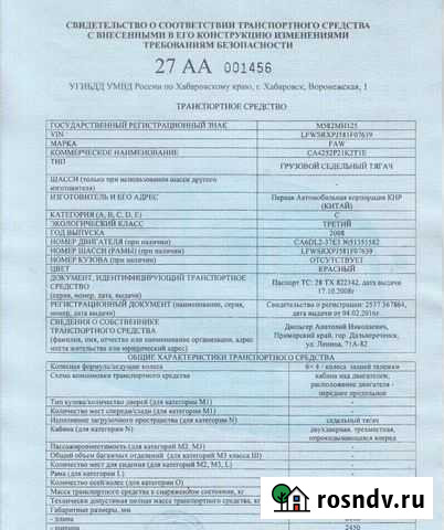 Регистрация переоборудования автомобилей Хабаровск - изображение 1