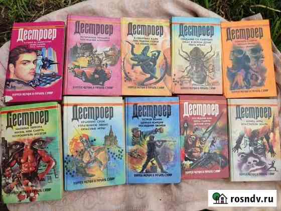 Серия книг Дестроер Владивосток