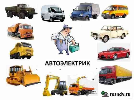 Автоэлектрик по спец технике И грузовым авто Благовещенск