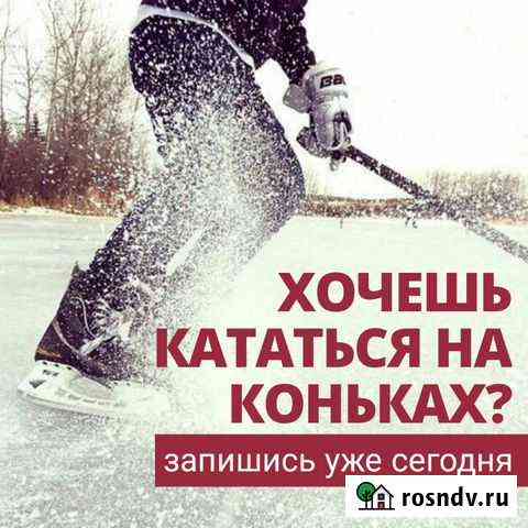 Обучение катанию на коньках и роликах Самара