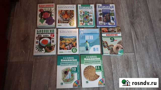 Учебник по биологии Пенза - изображение 1