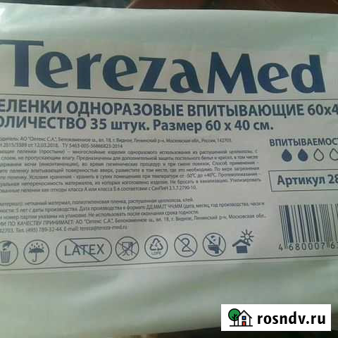 Пелёнки TerezaMed Курск - изображение 1