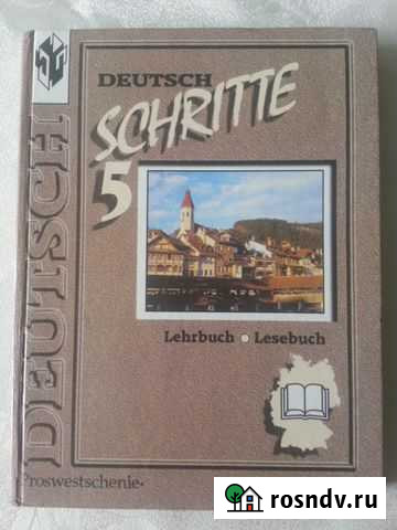Учебник немецкий язык Шаги 5 Курган - изображение 1