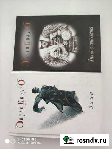 Паоло Коэльо Троицкая - изображение 1